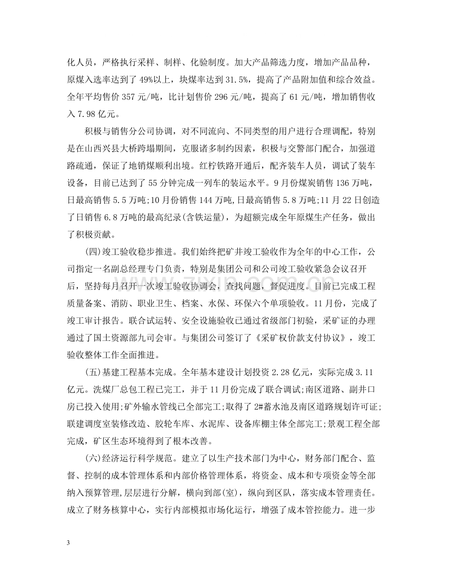 公司行政管理年终工作总结.docx_第3页