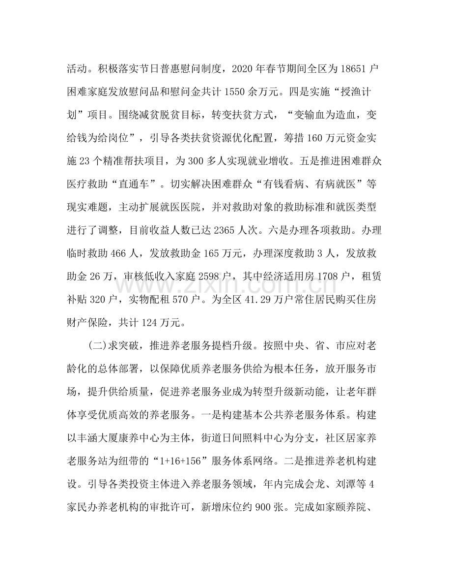 民政局年工作总结及年打算.docx_第2页