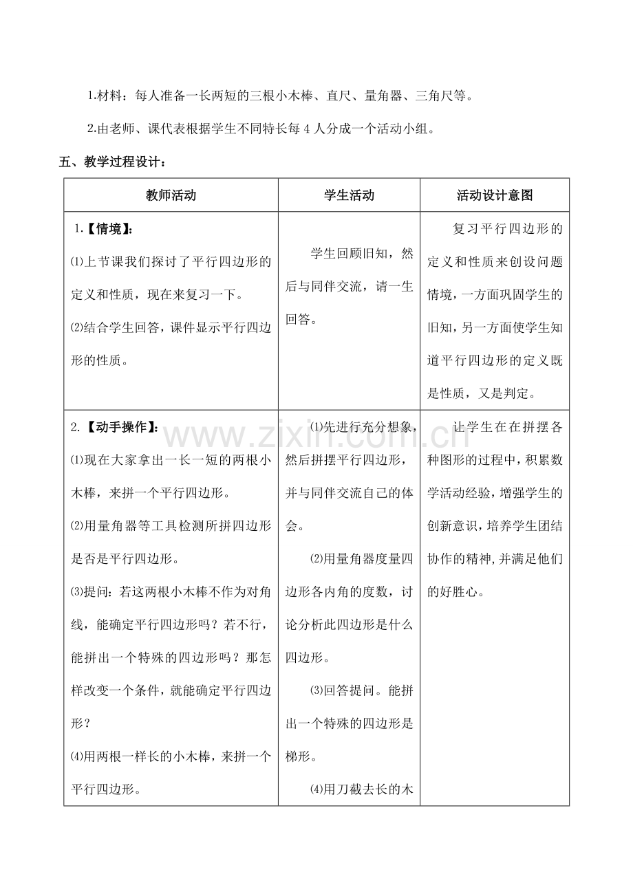 八年级数学平行四边形的判别1北师大版.doc_第2页