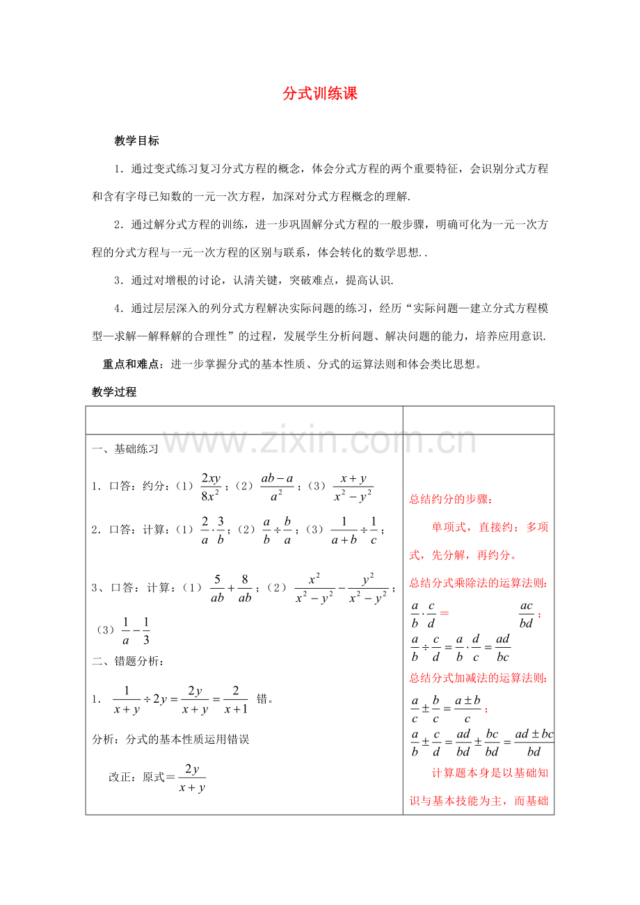 山东省肥城市石横镇初级中学八年级数学上册 分式训练教案 青岛版.doc_第1页