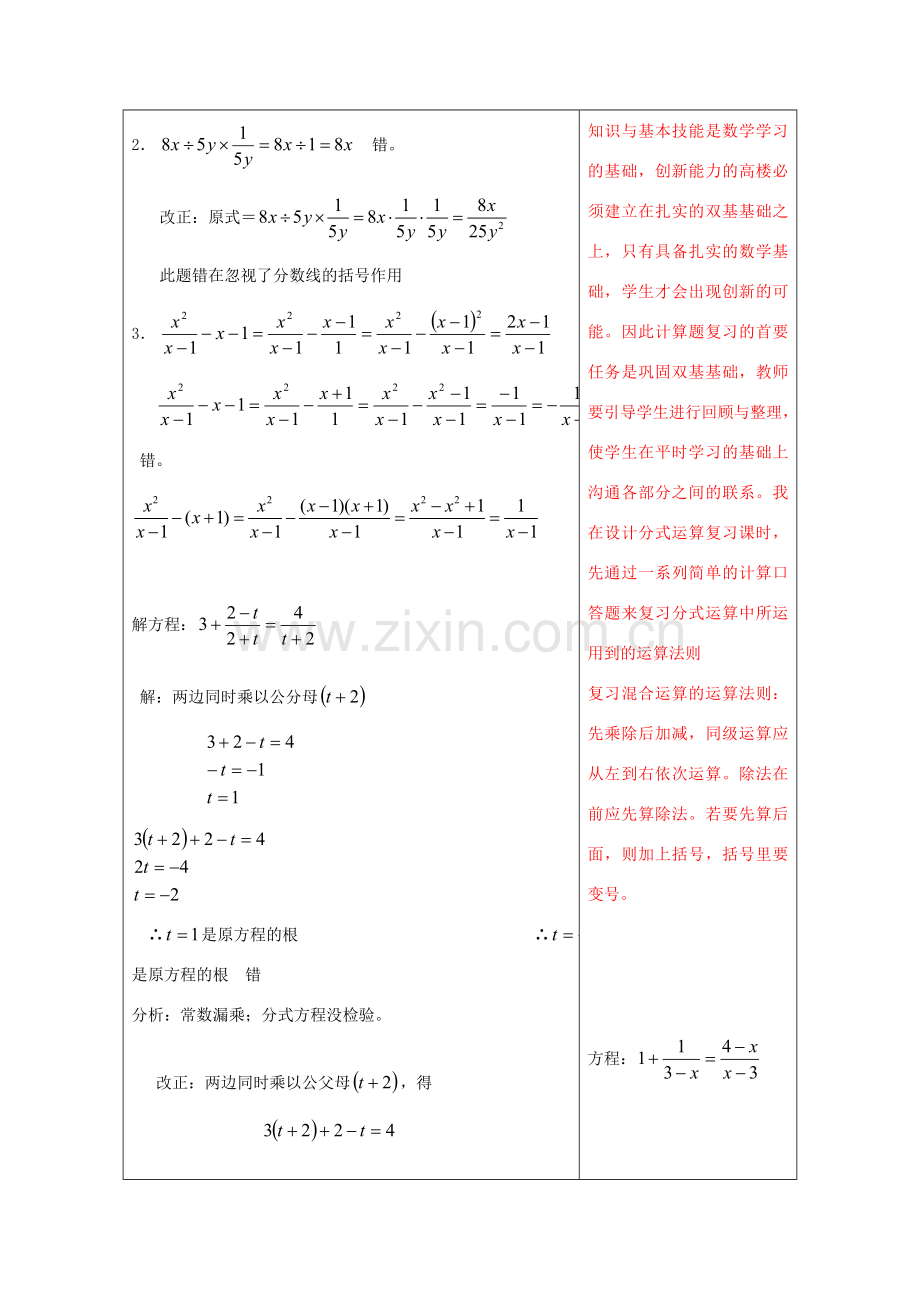 山东省肥城市石横镇初级中学八年级数学上册 分式训练教案 青岛版.doc_第2页