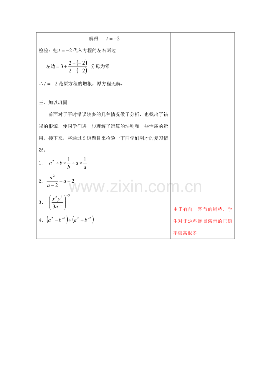 山东省肥城市石横镇初级中学八年级数学上册 分式训练教案 青岛版.doc_第3页