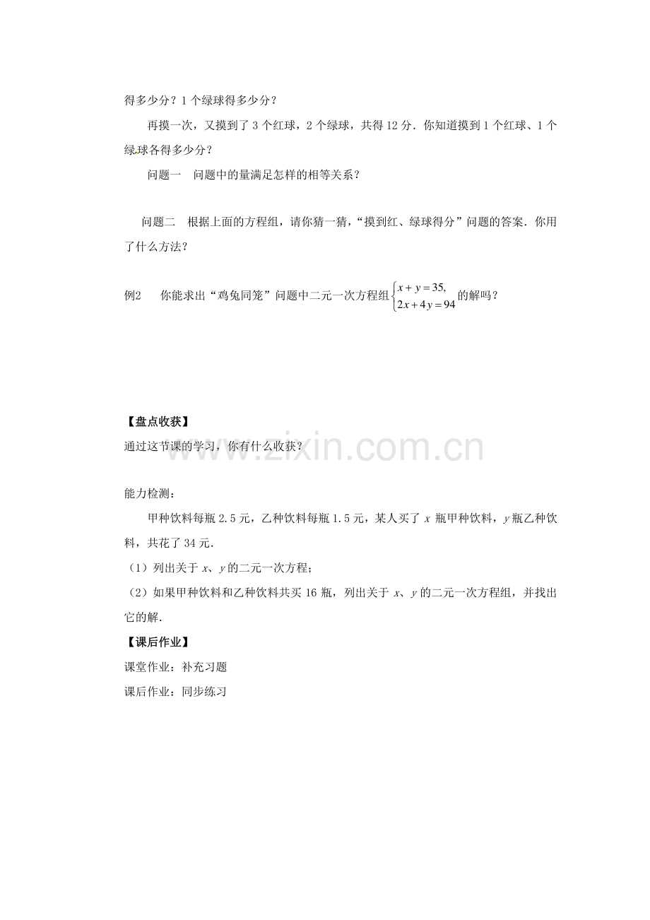 江苏省盐城市盐都县郭猛中学七年级数学下册 10.2 二元一次方程组教案 （新版）苏科版.doc_第2页