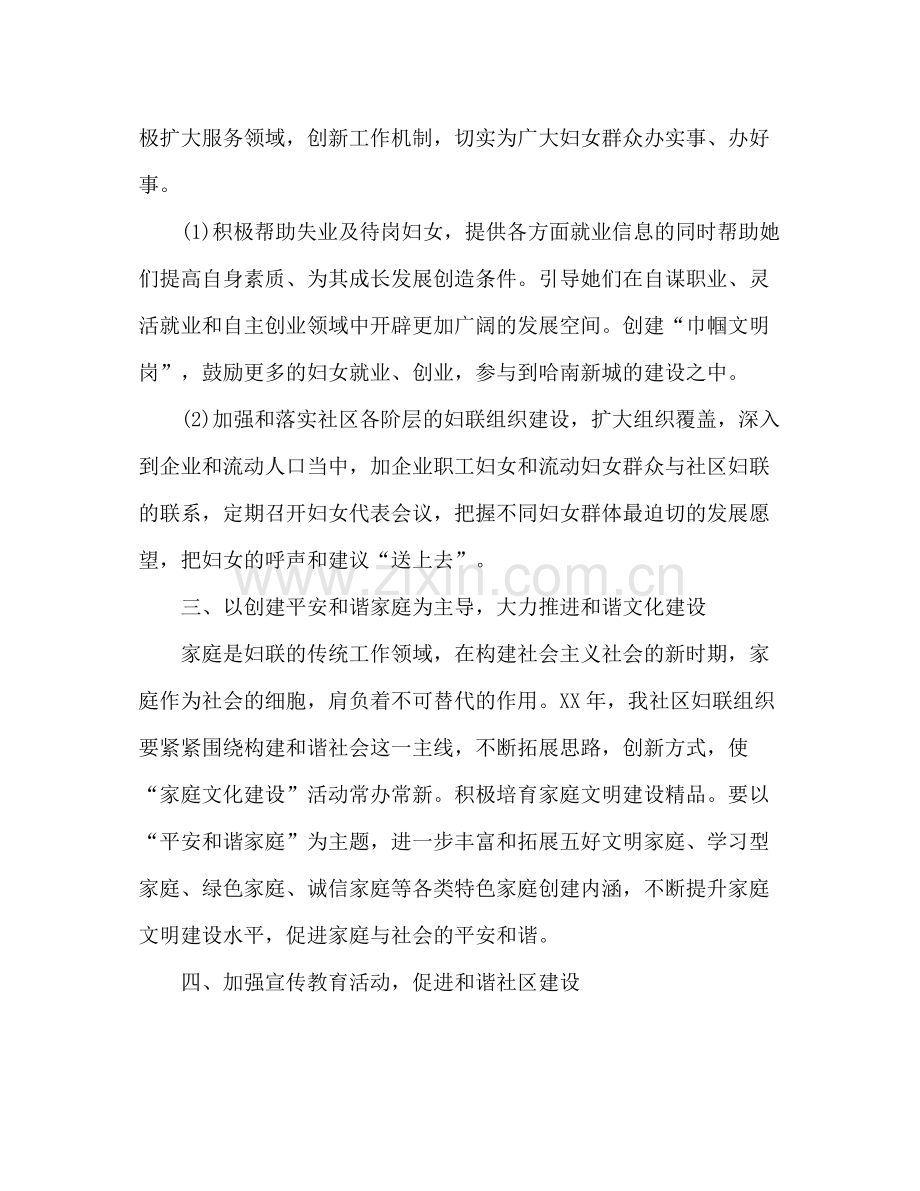 乡镇妇联主席个人工作总结个人感悟.docx_第2页