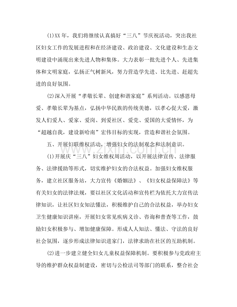 乡镇妇联主席个人工作总结个人感悟.docx_第3页