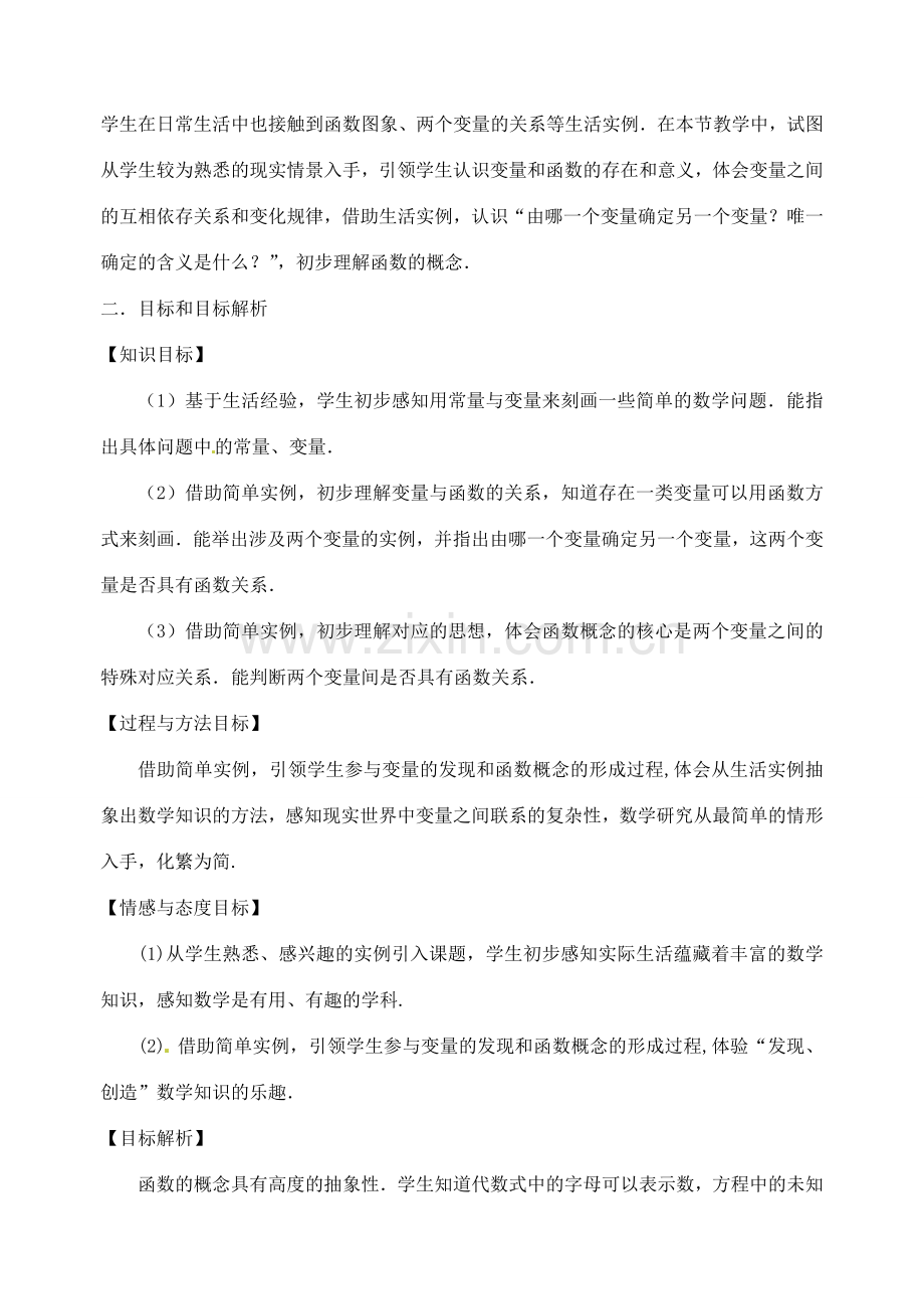 辽宁省瓦房店市第八初级中学八年级数学上册《14.1 变量与函数》教学设计 人教新课标版.doc_第2页