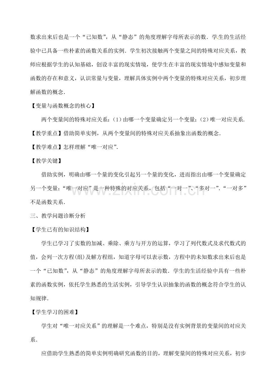 辽宁省瓦房店市第八初级中学八年级数学上册《14.1 变量与函数》教学设计 人教新课标版.doc_第3页