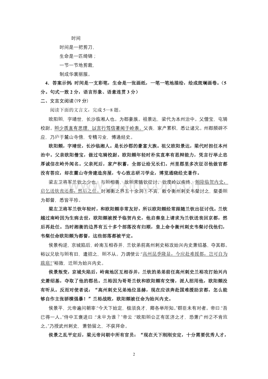 盐城中学2014届高三语文周末作业(02)教师版.doc_第2页