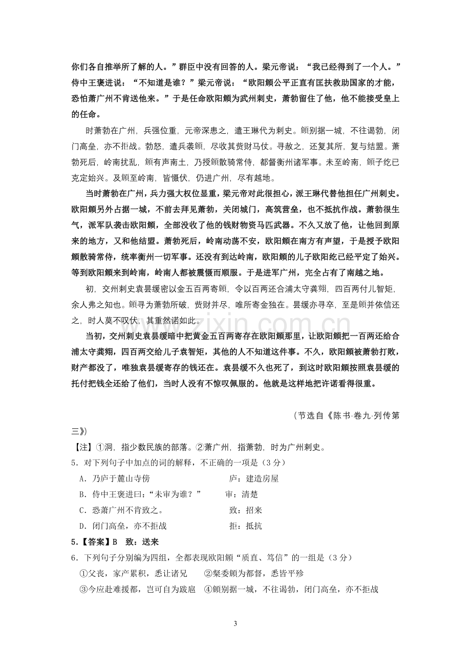 盐城中学2014届高三语文周末作业(02)教师版.doc_第3页