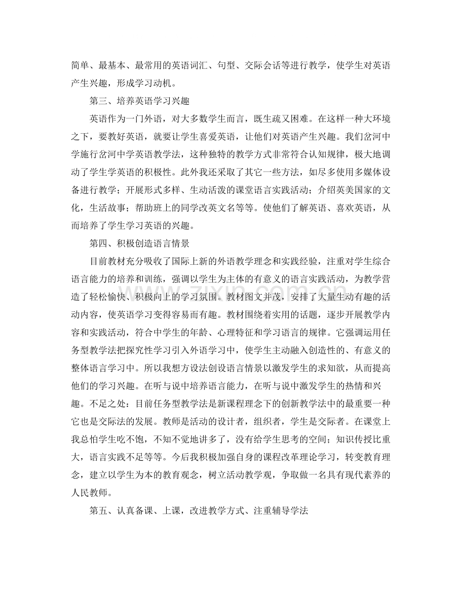 八年级英语教师个人期末工作总结.docx_第2页