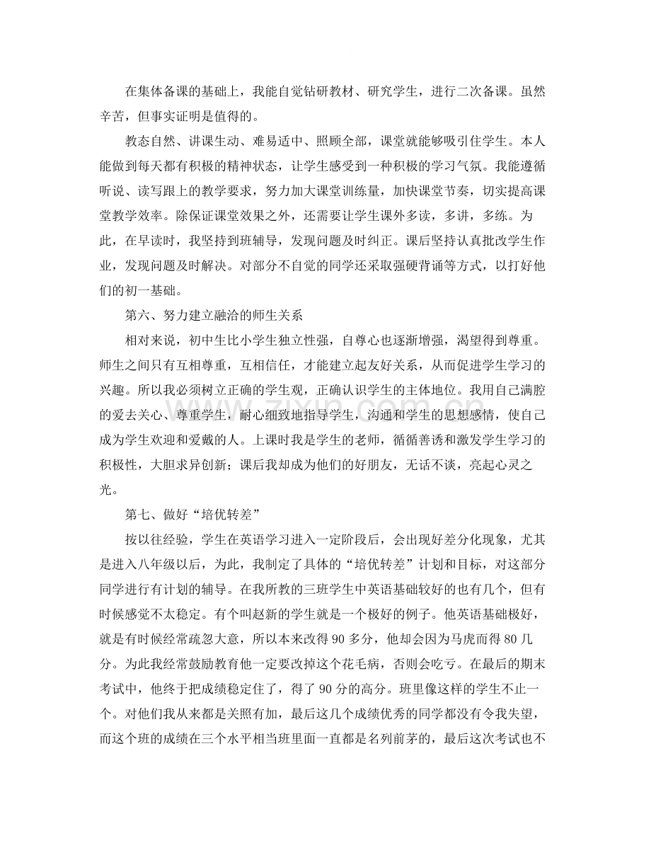 八年级英语教师个人期末工作总结.docx_第3页