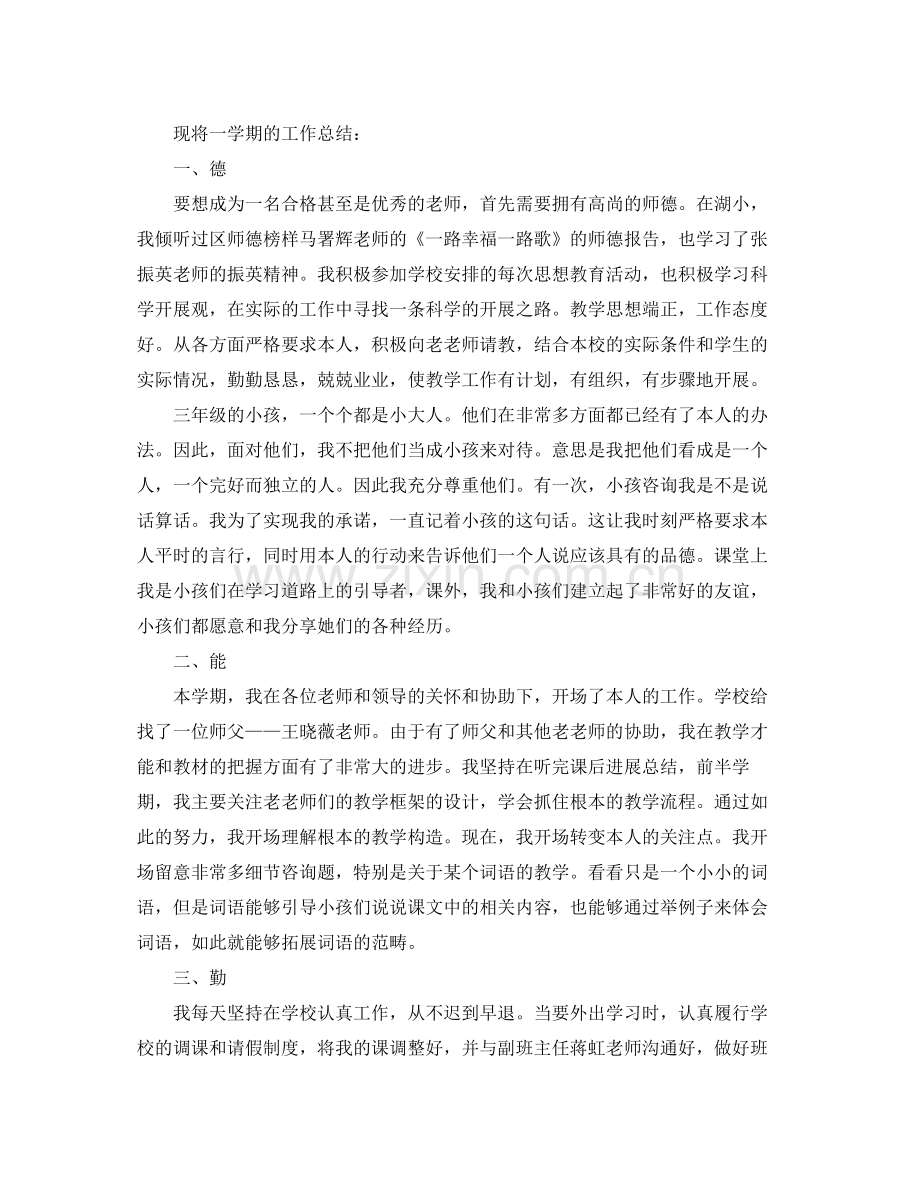 教师年度考核个人参考总结德能勤绩)（通用）.docx_第2页