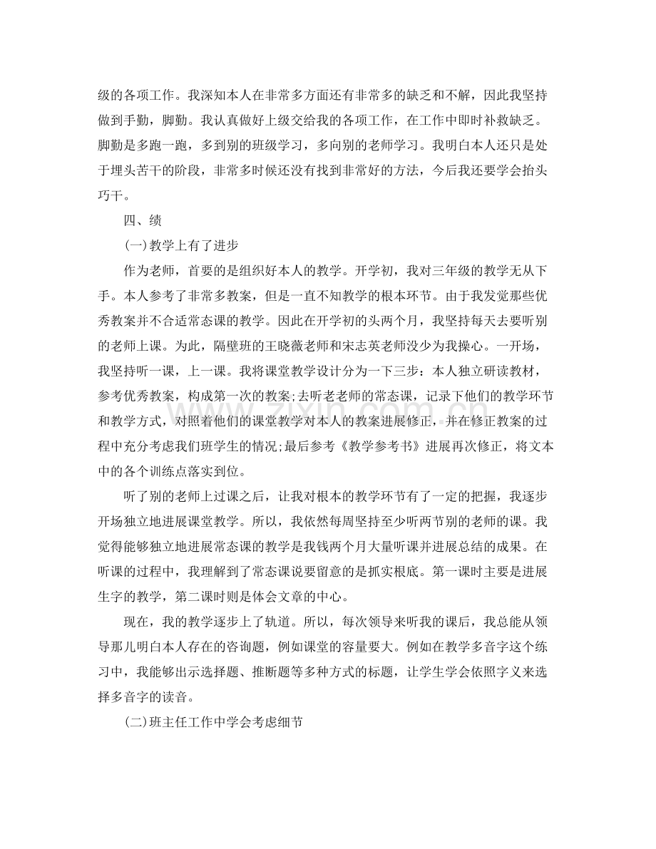 教师年度考核个人参考总结德能勤绩)（通用）.docx_第3页