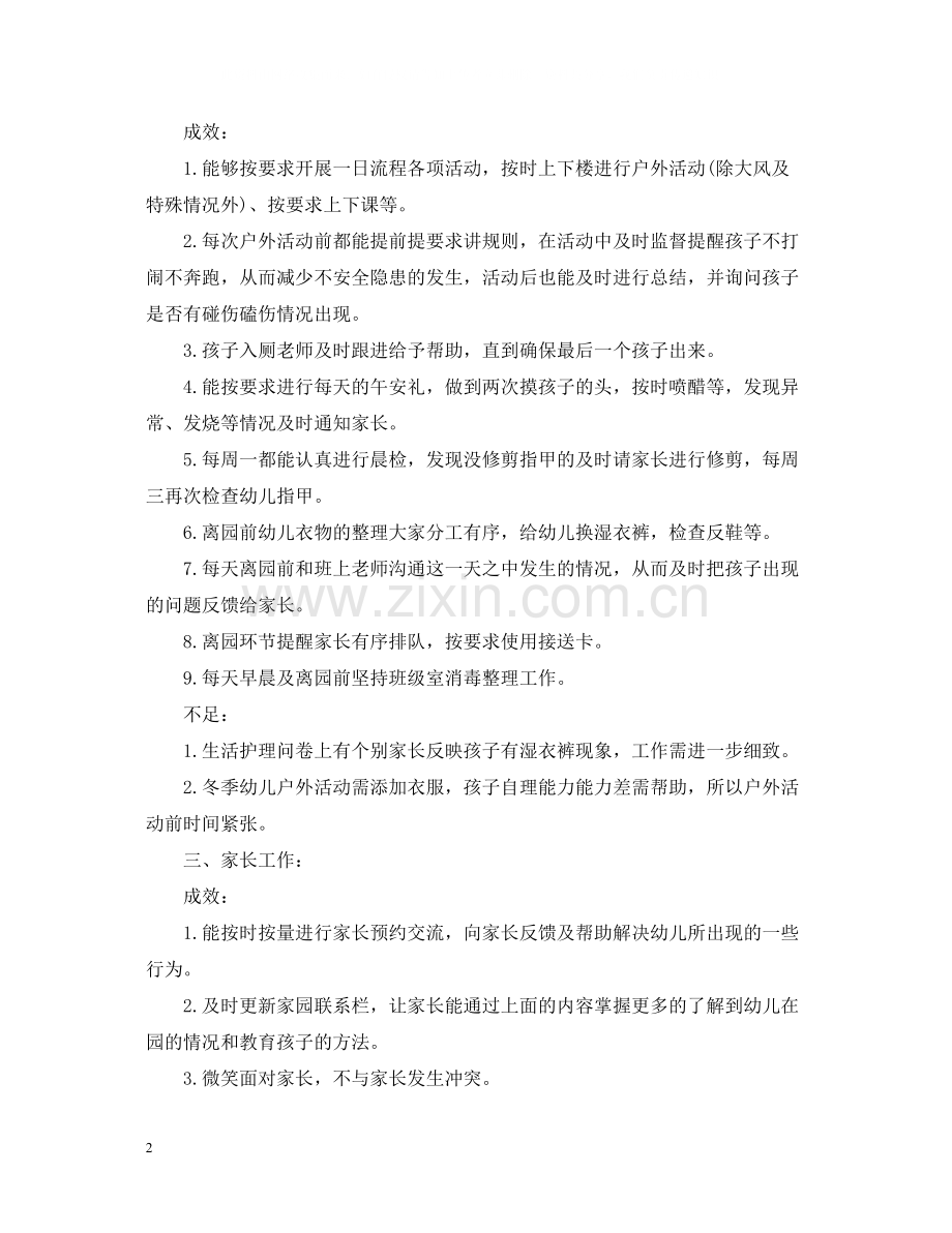 秋幼儿园教师期末个人工作总结.docx_第2页