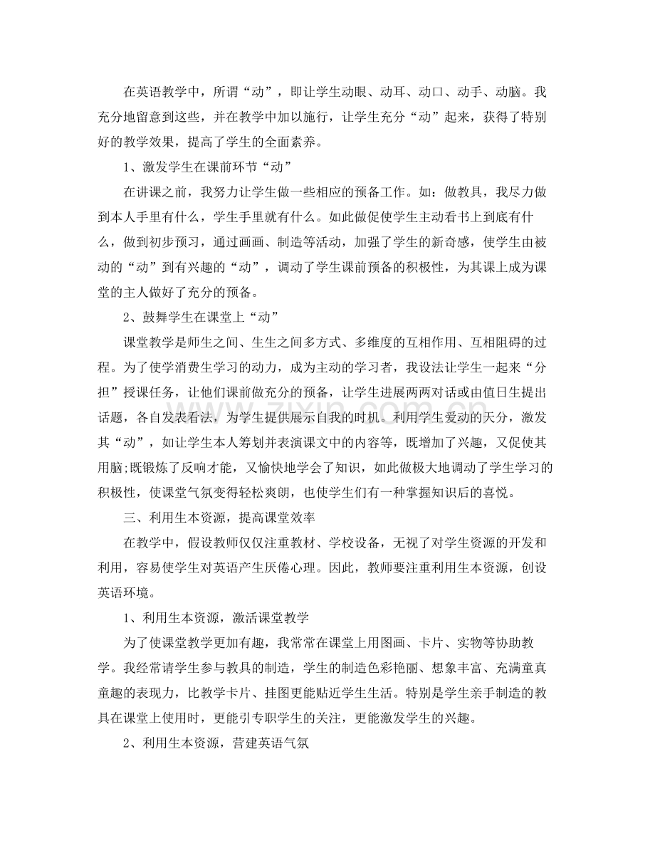 六年级英语教师年度考核个人参考总结5篇范文.docx_第3页