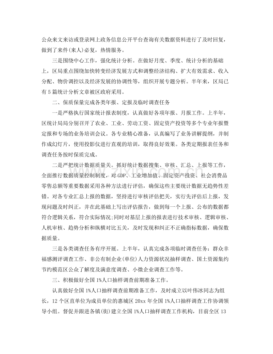 数据统计员个人工作自我总结范文 .docx_第2页