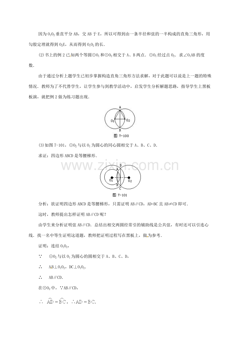 辽宁省北镇市中考数学 几何复习 第七章 圆 第26课时 圆和圆的位置关系（二）教案-人教版初中九年级全册数学教案.doc_第3页