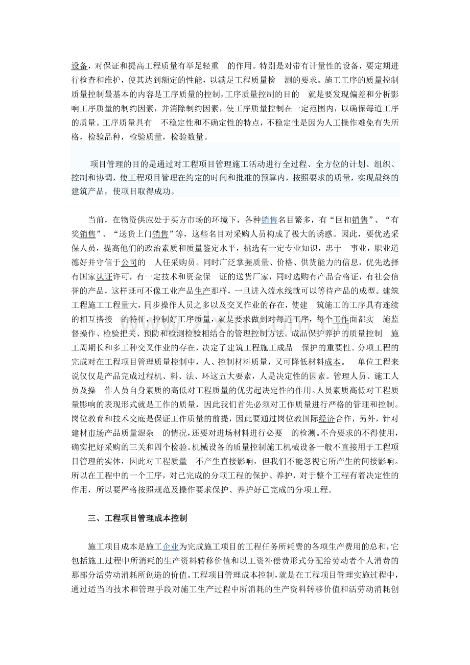 【【【【工程项目管理的3大控制.doc_第3页