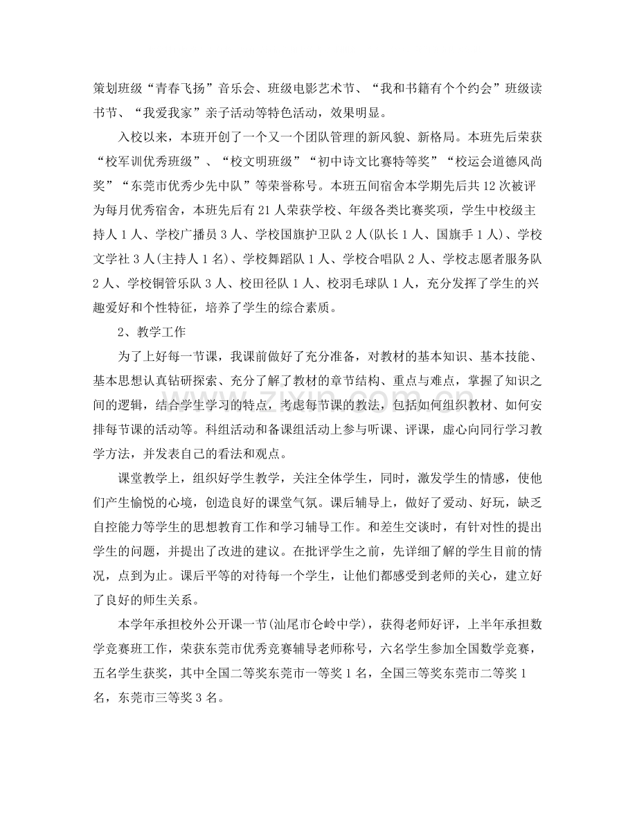 2020年教师思想工作总结.docx_第2页