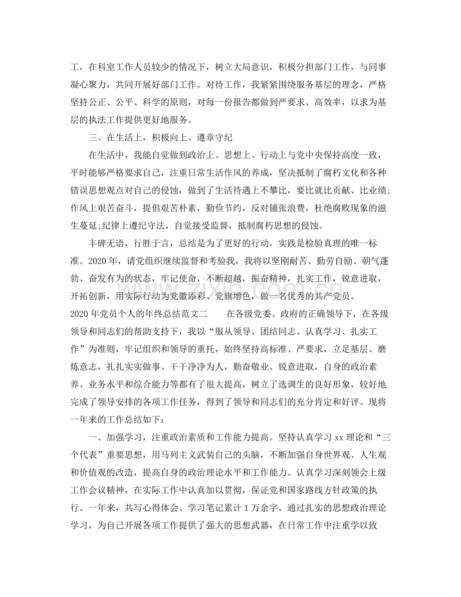 2020年党员个人的年终总结.docx_第2页