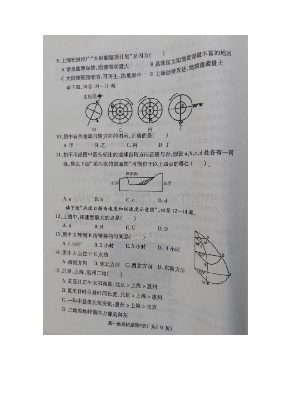 河北省定州市2015-2016学年高一上学期期中考试地理试题(图片版).doc_第3页