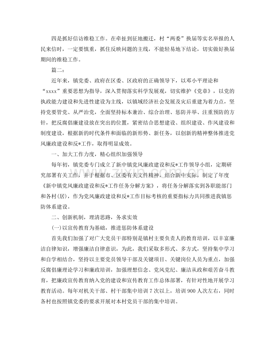 乡镇纪委工作总结三篇.docx_第3页