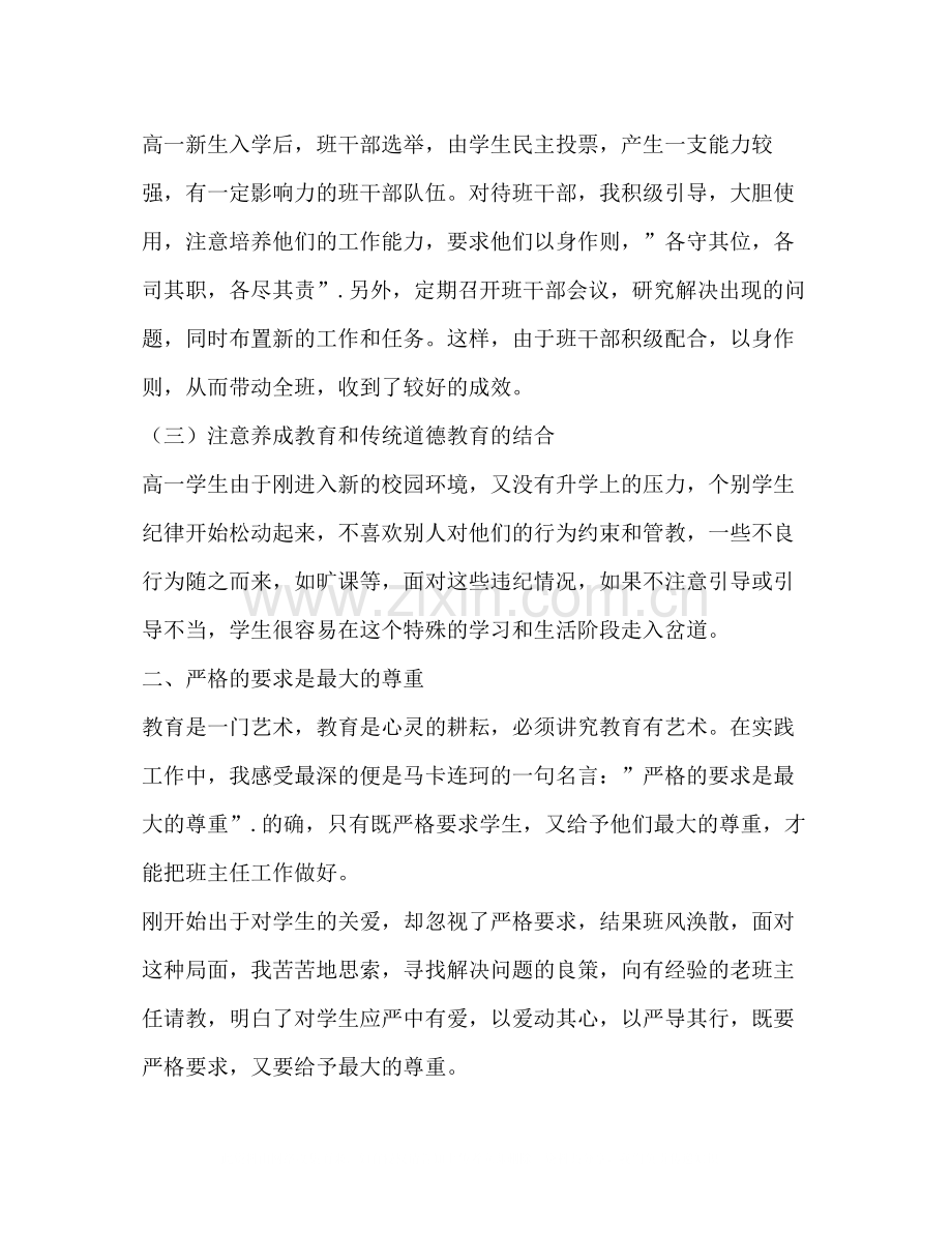 实习班主任工作总结3篇.docx_第2页