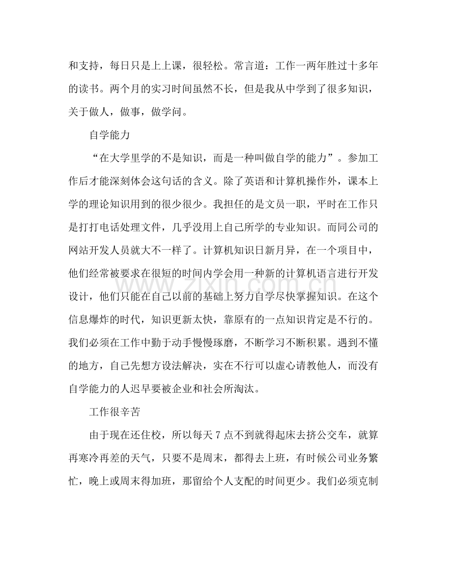 实习生工作总结 .docx_第2页