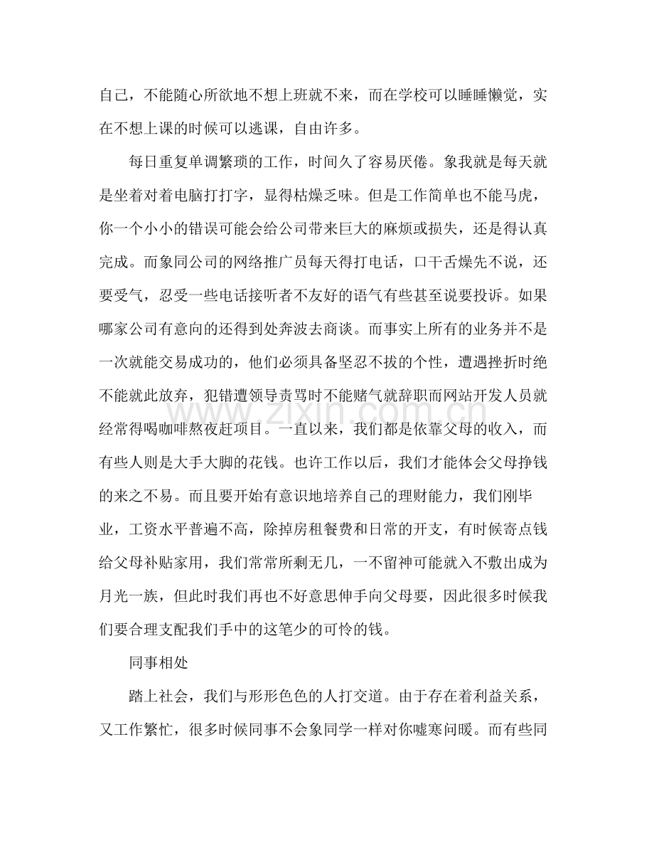 实习生工作总结 .docx_第3页