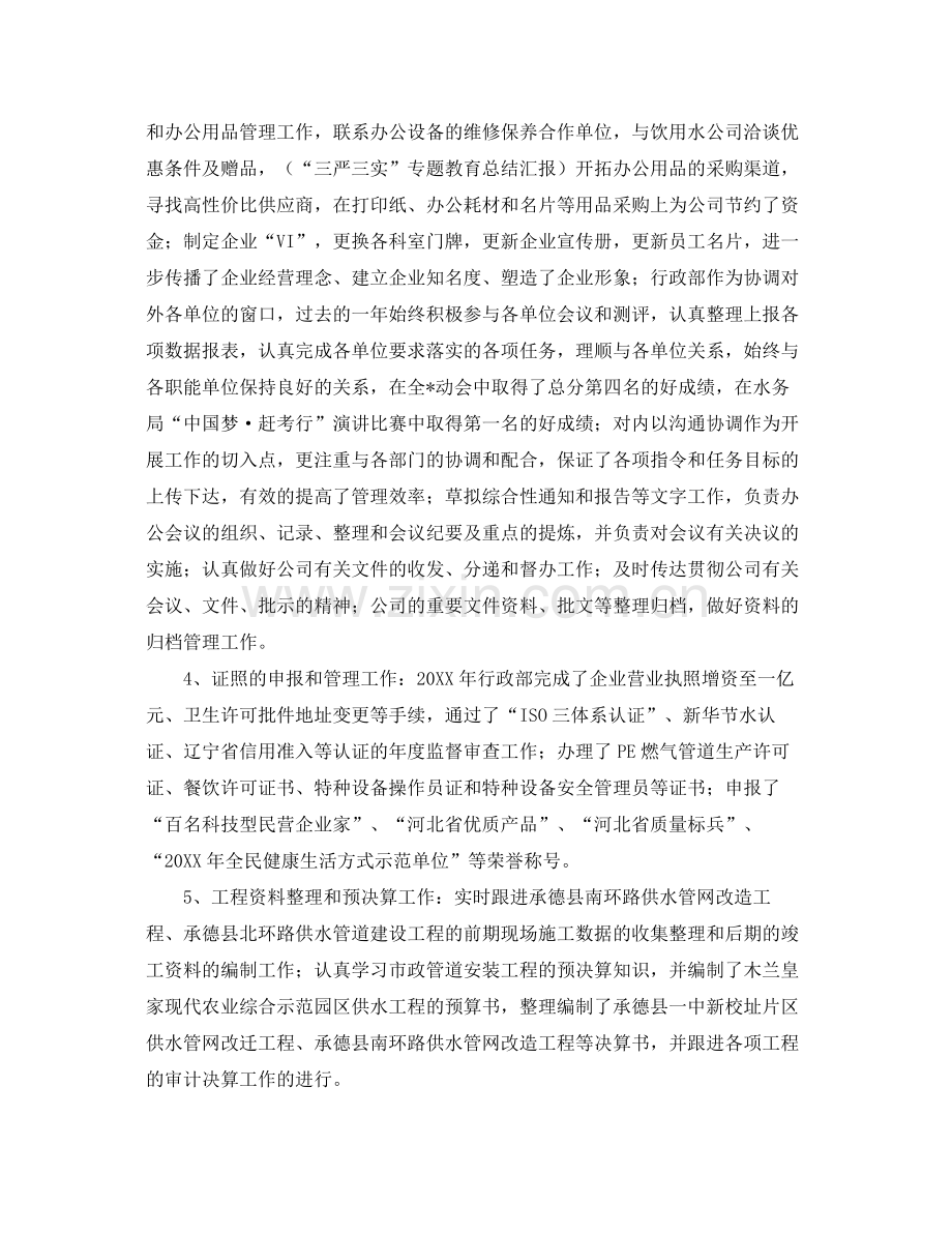 行政个人年度总结3000字 .docx_第2页