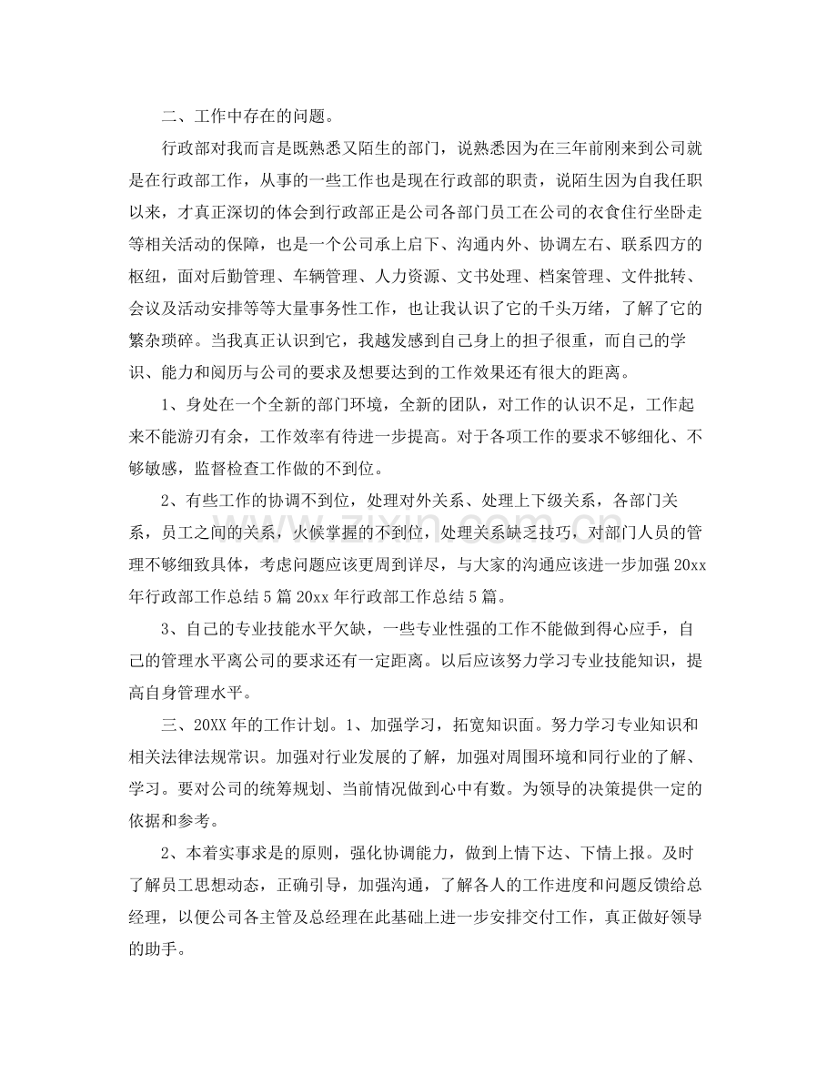 行政个人年度总结3000字 .docx_第3页