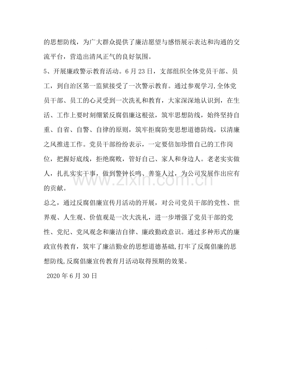 [《反腐倡廉宣传教育活动月》活动总结].docx_第3页