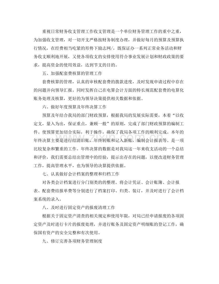 事业单位出纳年度工作总结 .docx_第2页