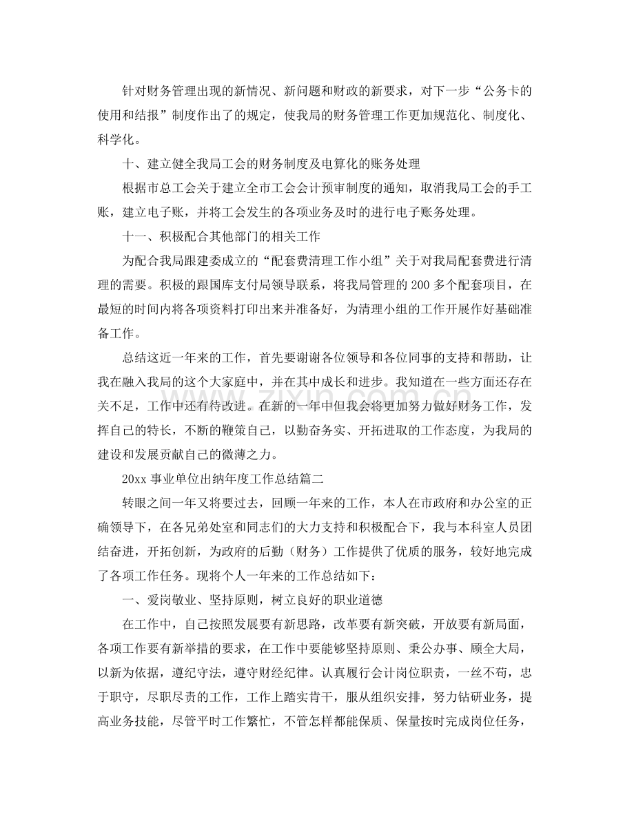 事业单位出纳年度工作总结 .docx_第3页