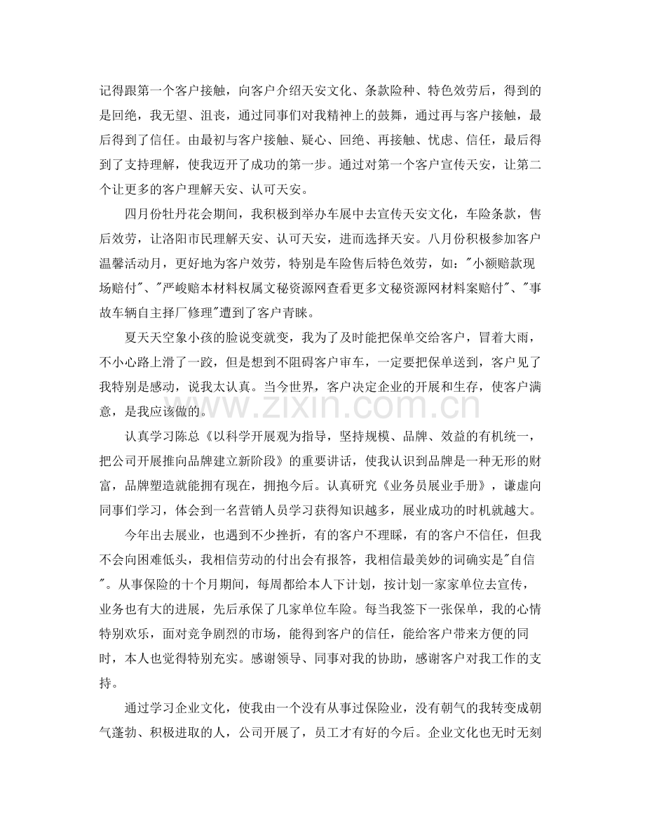 关于保险员工个人工作参考总结报告范文【5篇】.docx_第3页