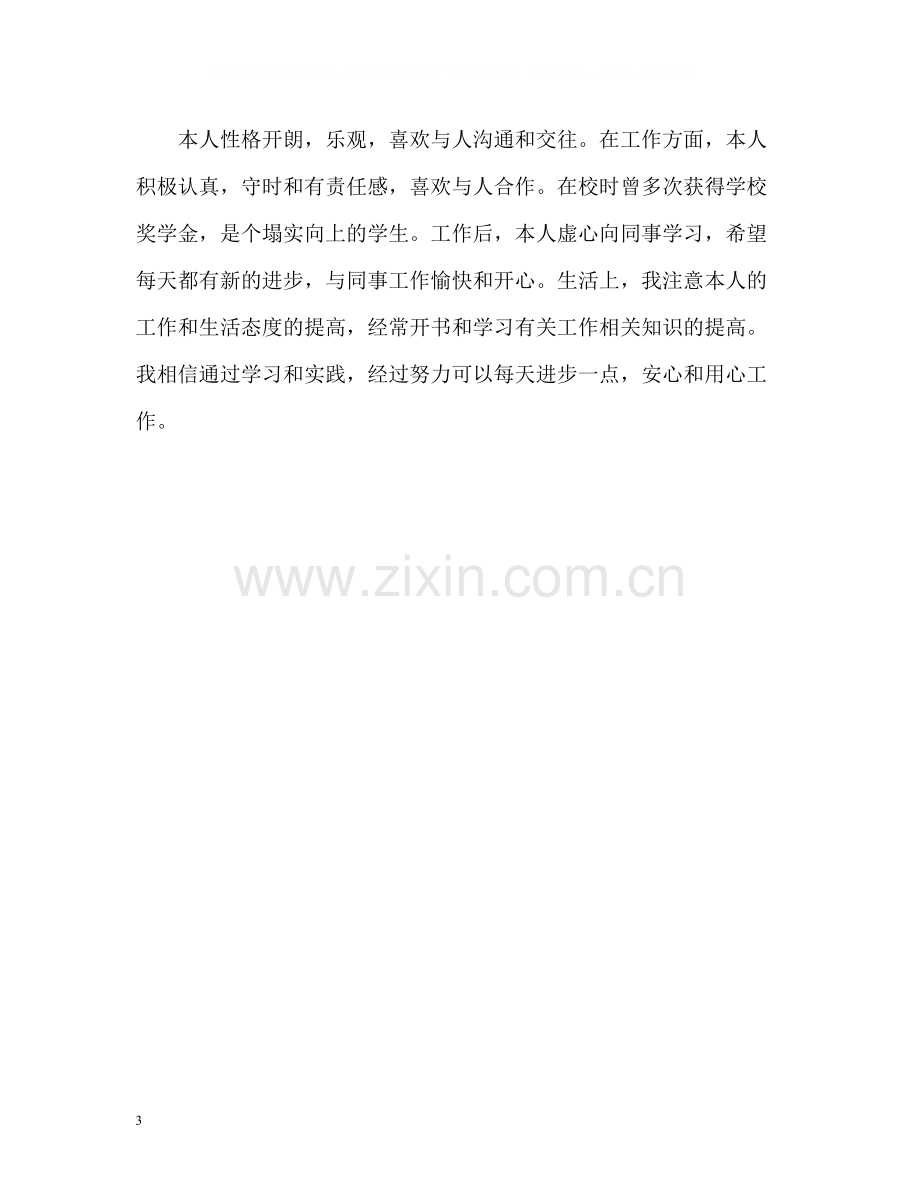 应届生简短自我评价.docx_第3页