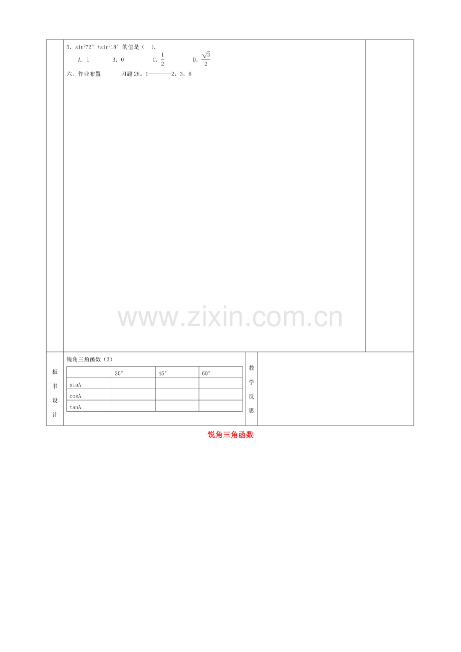 九年级数学下册 28.1 锐角三角函数教案3 （新版）新人教版-（新版）新人教版初中九年级下册数学教案.doc_第2页