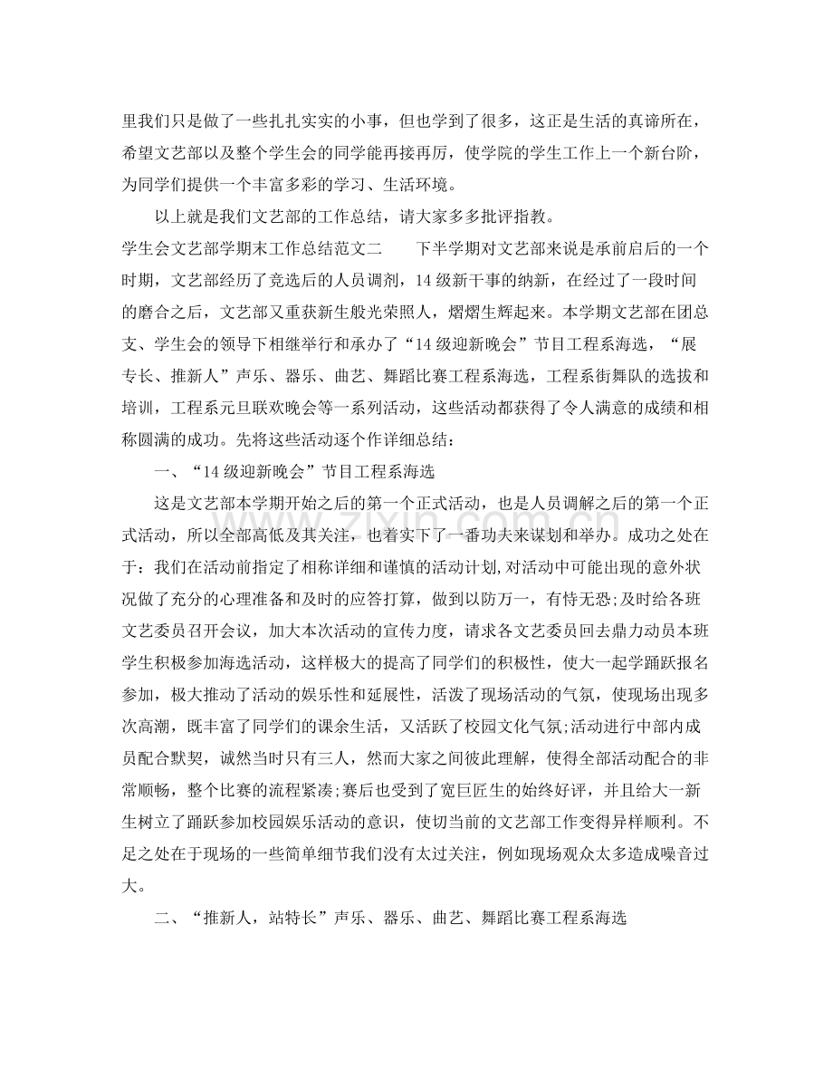 学生会文艺部学期末工作总结.docx_第3页