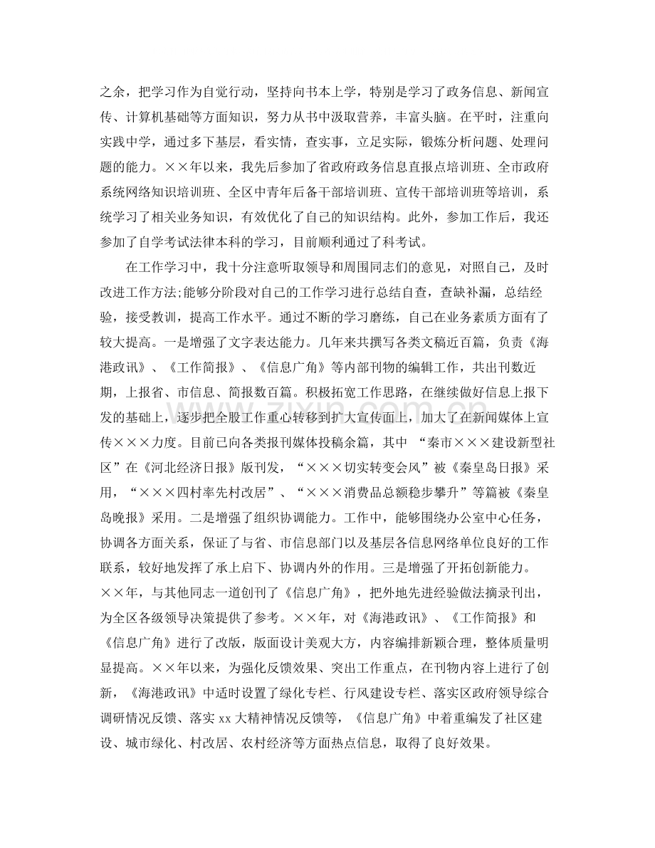 思想工作总结个人政治思想年终总结.docx_第2页