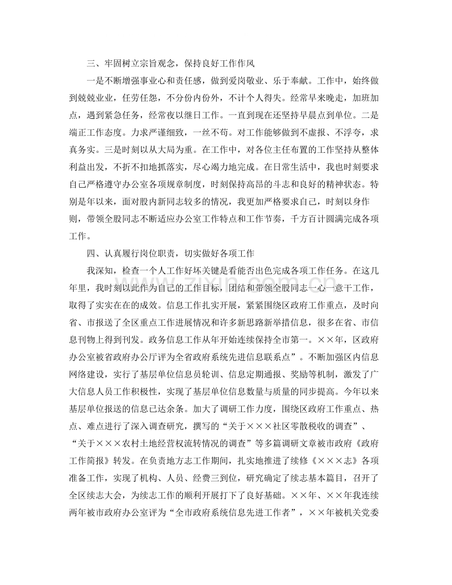 思想工作总结个人政治思想年终总结.docx_第3页