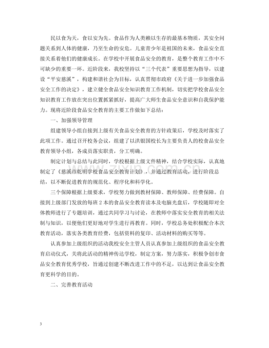 安全教育个人工作总结.docx_第3页