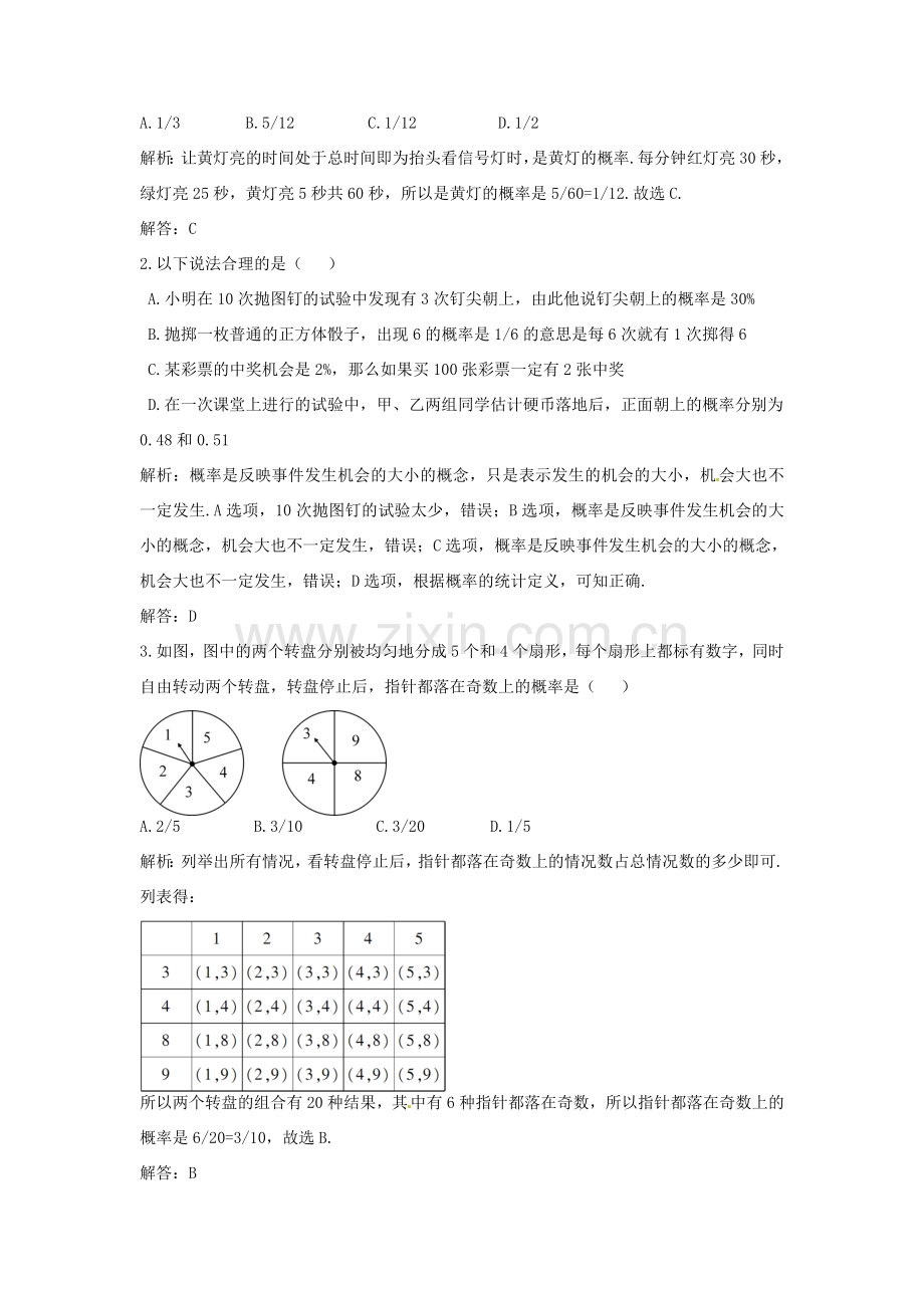 创优设计秋九年级数学上册 第三章 概率的进一步认识教案 （新版）北师大版-（新版）北师大版初中九年级上册数学教案.doc_第2页