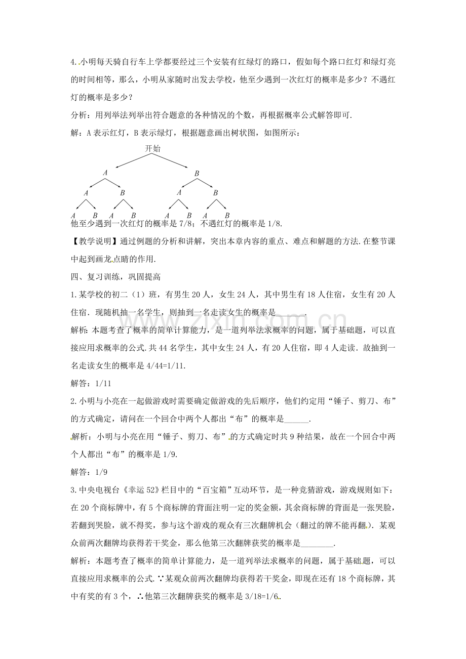 创优设计秋九年级数学上册 第三章 概率的进一步认识教案 （新版）北师大版-（新版）北师大版初中九年级上册数学教案.doc_第3页