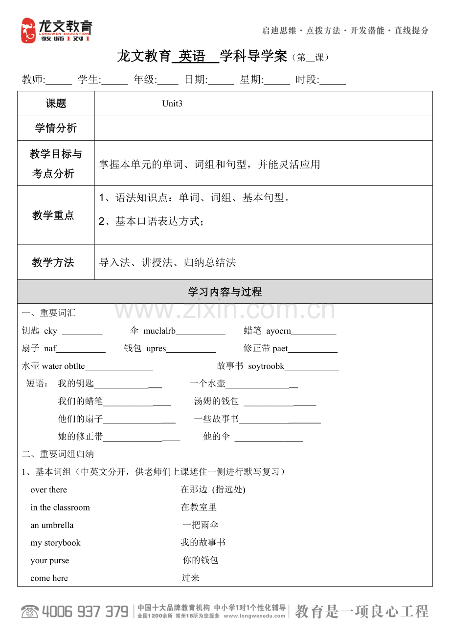 牛津小学英语4A-unit3(一对一导学案).doc_第1页