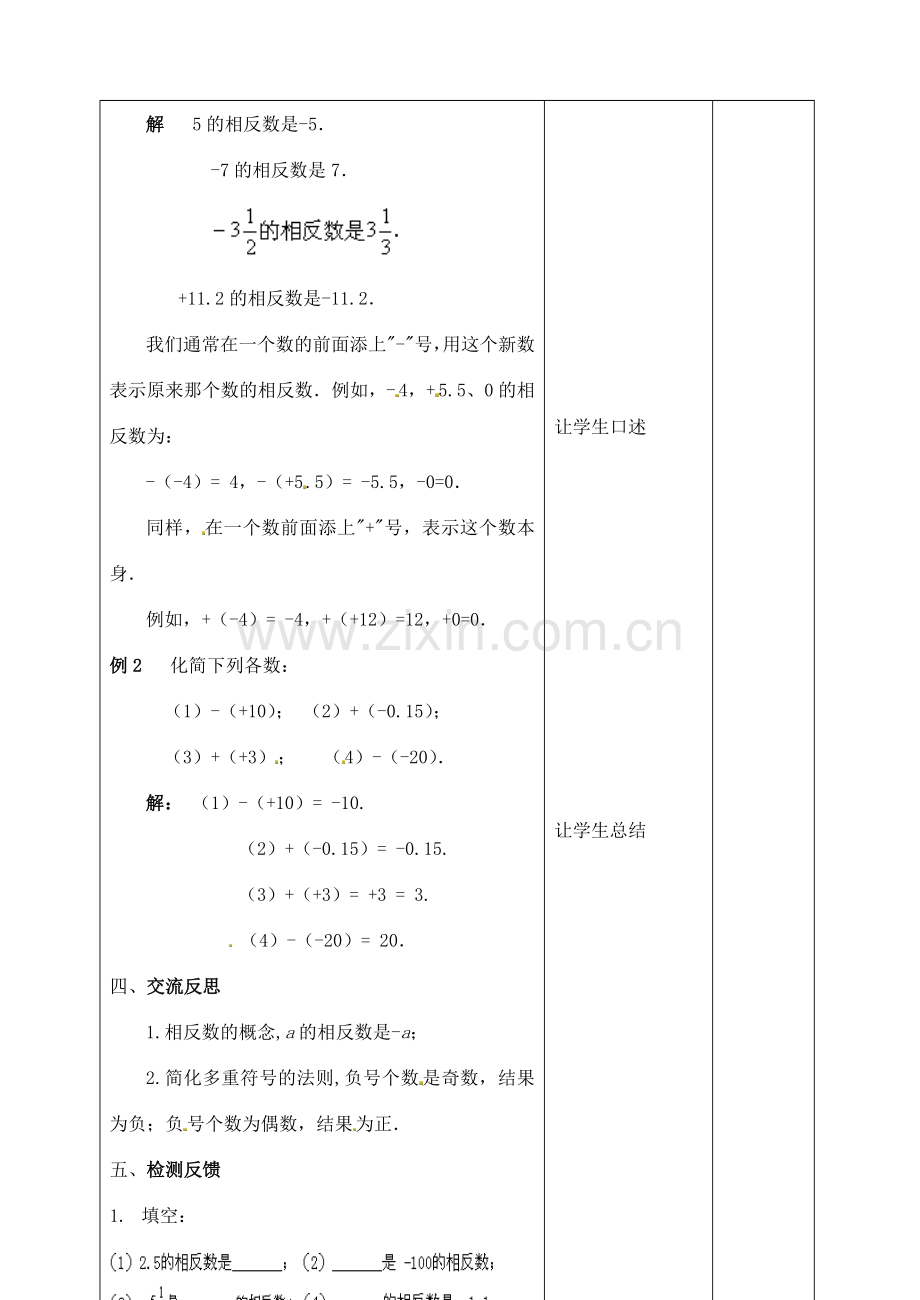 江苏省太仓市浮桥中学七年级数学上册 2.3 绝对值与相反数（第2课时）教案 苏科版.doc_第3页