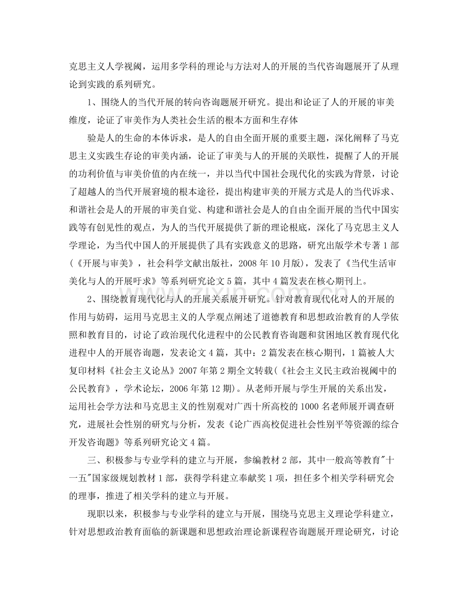 高校教师专业技术工作参考总结（通用）.docx_第3页