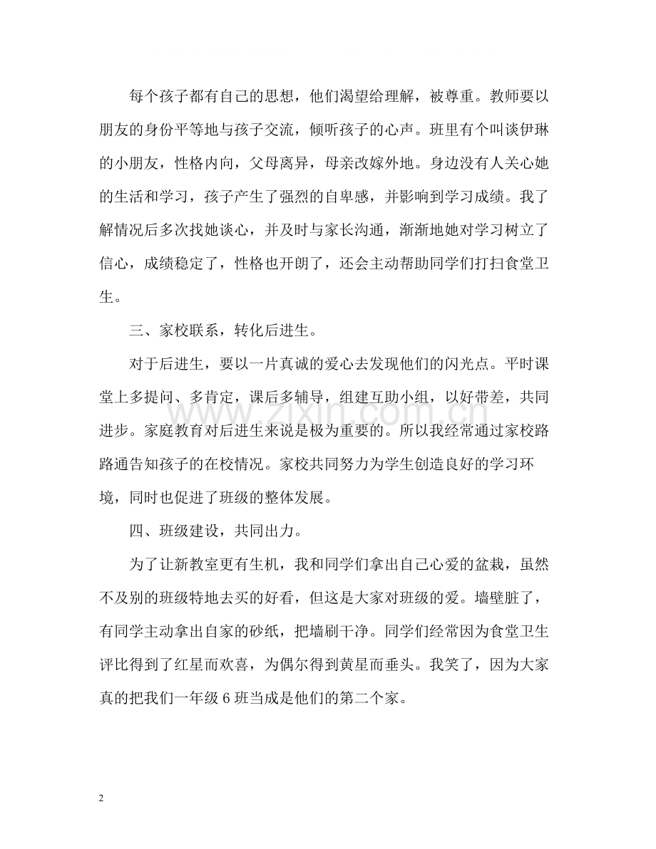 一年级上学期班主任工作自我总结.docx_第2页