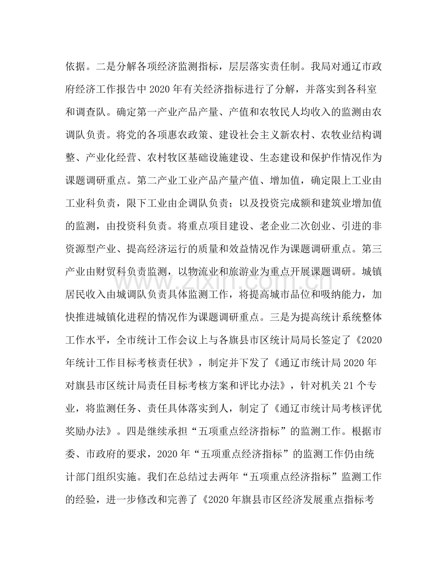 上半年市统计局工作总结.docx_第2页