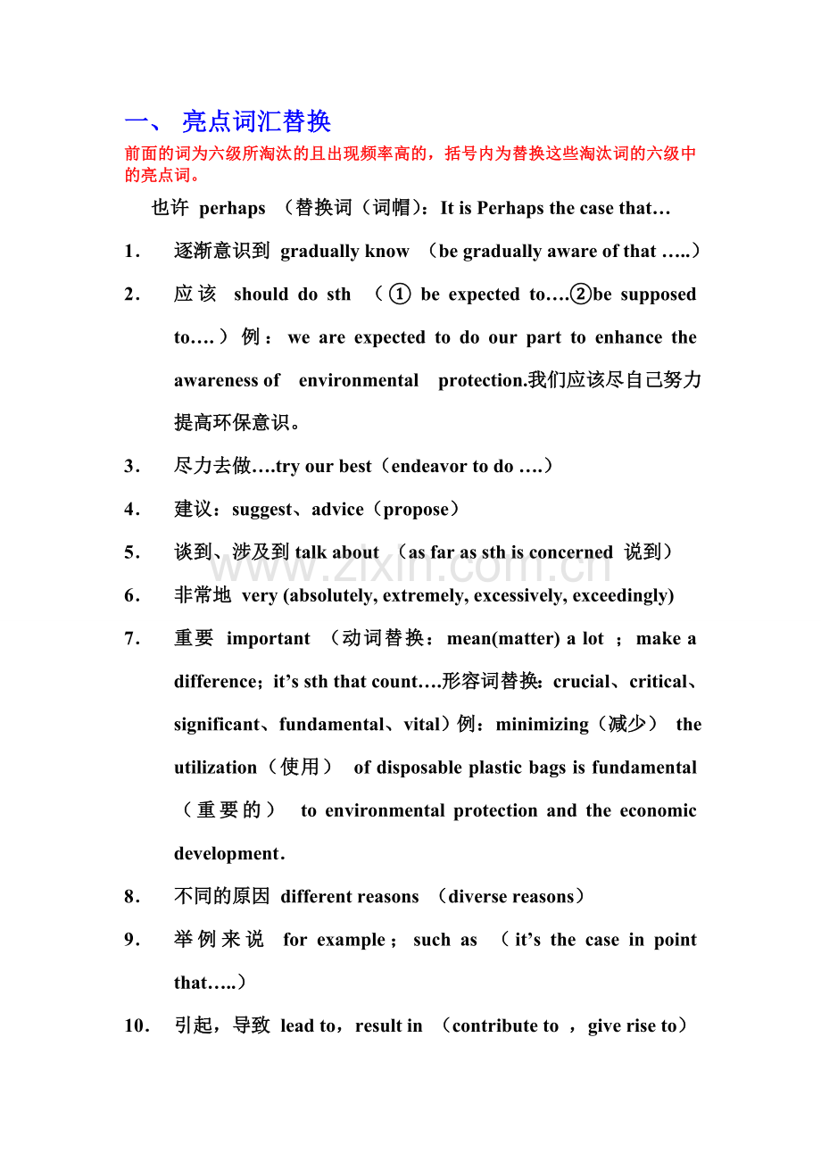 英语六级作文的亮点词及模板.doc_第1页