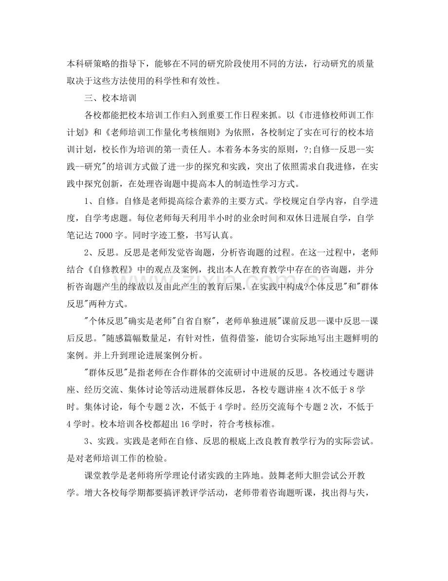 教师继教学习自我参考总结（通用）.docx_第3页